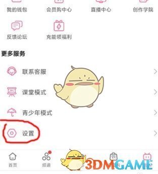《B站》开屏图片更换教程
