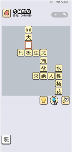 《成语小秀才》2020年8月28日每日挑战答案
