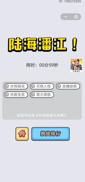 《成语小秀才》2020年8月28日每日挑战答案