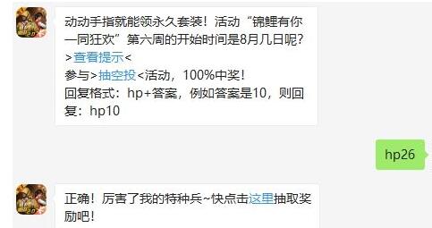 《和平精英》2020年8月28日每日一题答案