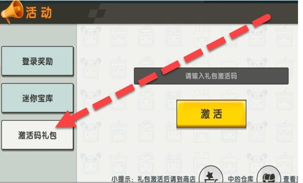 《迷你世界》阿拉丁激活码大全