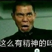 这么小声还想开军舰表情包大全