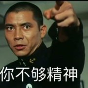 这么小声还想开军舰表情包大全