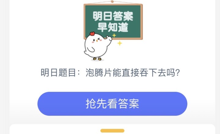 泡腾片能直接吞下去吗