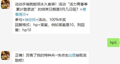 《和平精英》2020年8月31日每日一题答案