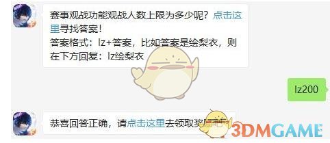 赛事观战功能观战人数上限为多少呢