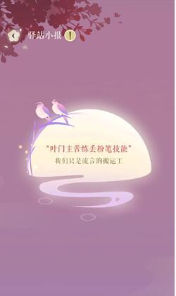 《遇见逆水寒》8月31日驿站小报答案