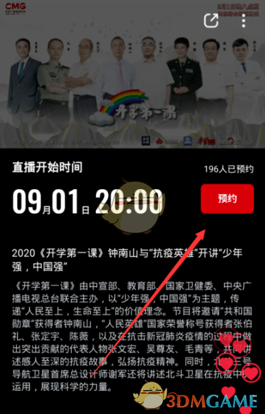2020《央视频》开学第一课直播观看入口