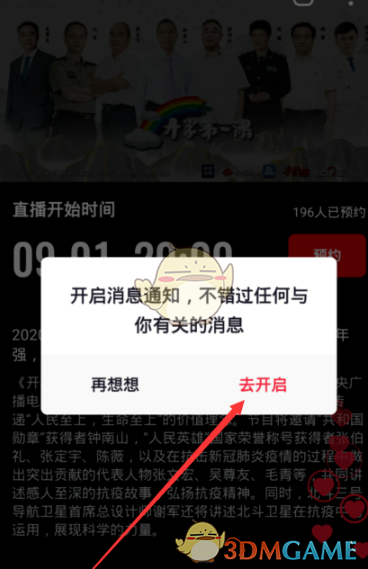 2020《央视频》开学第一课直播观看入口