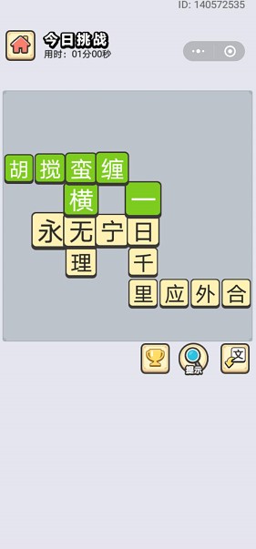 《成语小秀才》2020年9月1日每日挑战答案