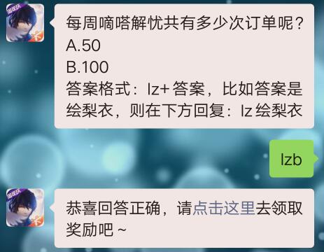每周嘀嗒解忧共有多少次订单呢