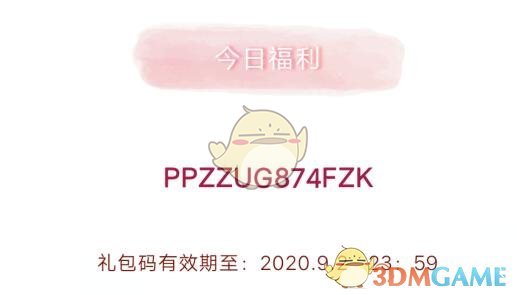 《创造与魔法》9月2日最新礼包兑换码