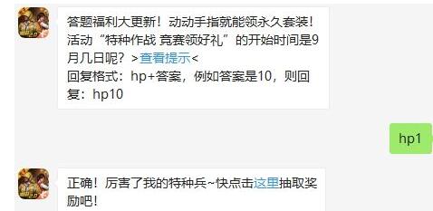 《和平精英》2020年9月2日每日一题答案