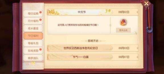 《梦幻西游三维版》9月2日中元节礼包兑换码大全