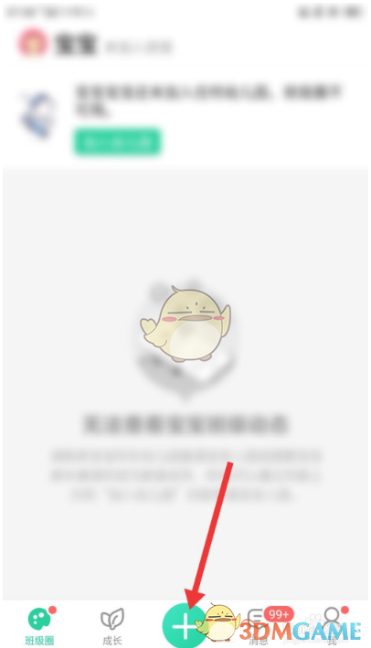 《智慧树家长版》发布动态教程