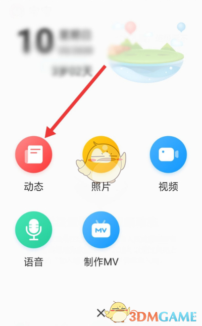 《智慧树家长版》发布动态教程
