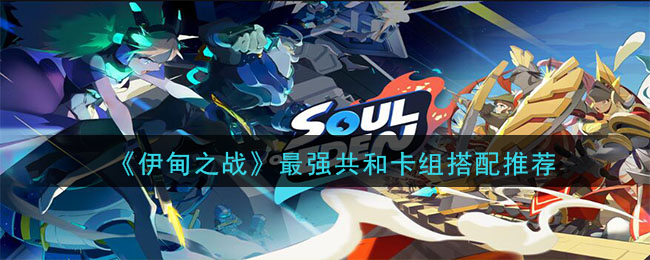 《伊甸之战》最强虫族卡组搭配推荐