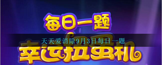 在WEGAME手机app可以领取到爱消除的道具福利吗