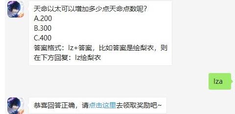 天命以太可以增加多少点天命点数呢