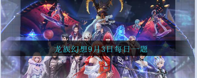 天命以太可以增加多少点天命点数呢