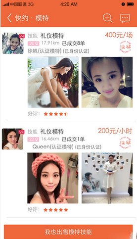 《快约》app怎么约