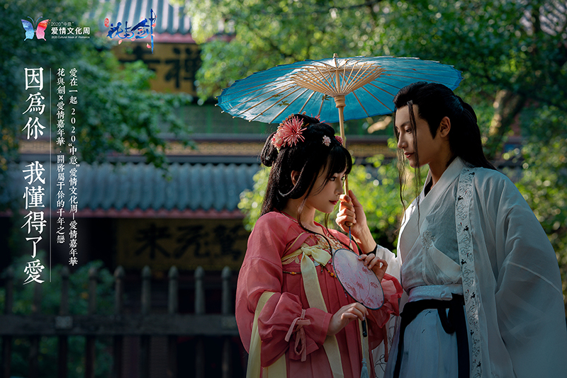 梦回初唐演绎千年之恋，“花与剑”手游唯美亮相西湖爱情文化周