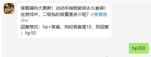 《和平精英》2020年9月4日每日一题答案