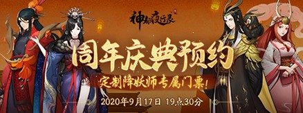 相伴两载，共赏芳华 《神都夜行录》二周年庆典CG首曝！