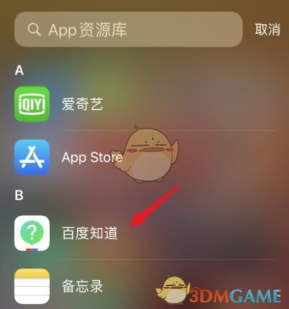 《iPhone》app资源库使用教程