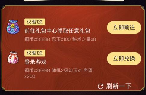 《火影忍者手游》9月超影礼包领取