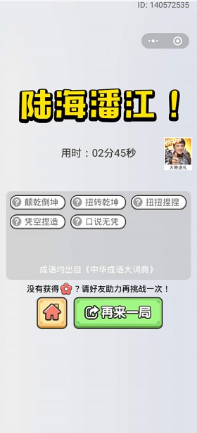 《成语小秀才》2020年9月7日每日挑战答案