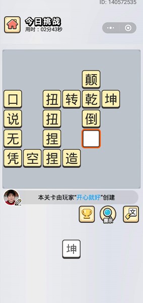 《成语小秀才》2020年9月7日每日挑战答案