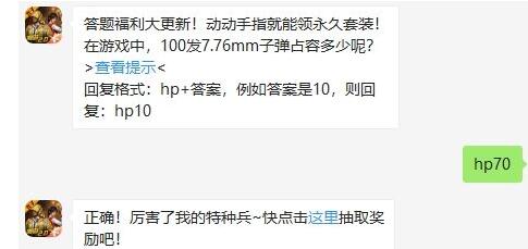《和平精英》2020年9月7日每日一题答案