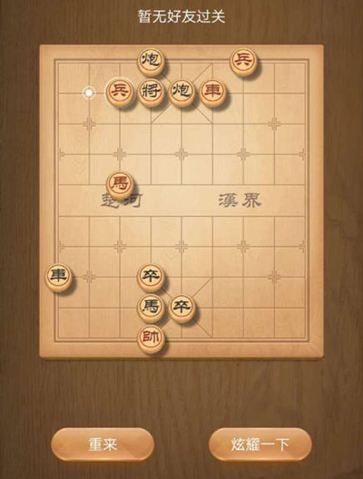 《天天象棋》残局挑战193期攻略