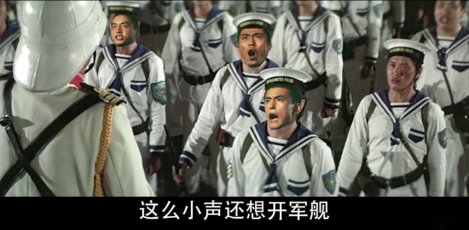 这么小声还想开军舰表情包大全