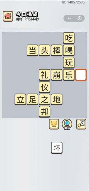 《成语小秀才》2020年9月8日每日挑战答案
