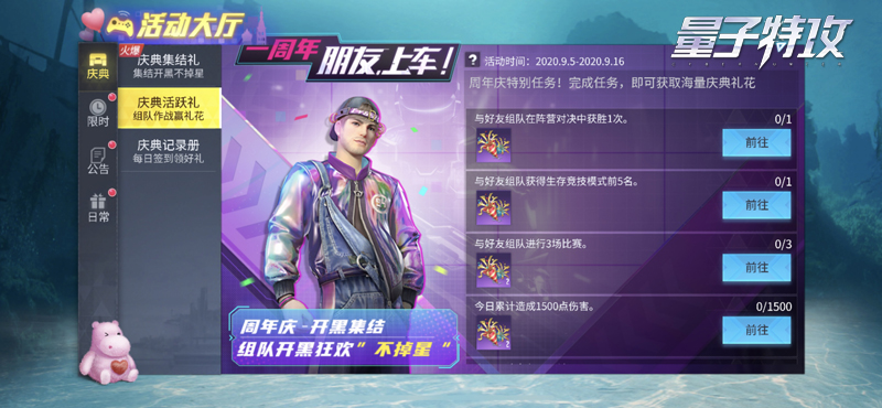 全服狂欢庆典顷刻开启 《量子特攻》周年庆活动火热进行
