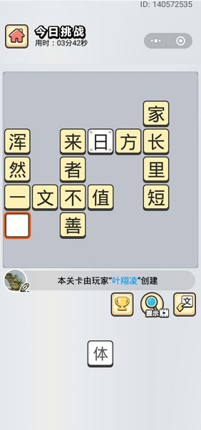 《成语小秀才》2020年9月9日每日挑战答案