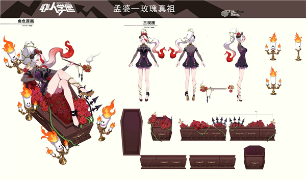 《非人学园》孟婆玫瑰真祖时装特效展示