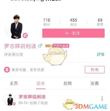 《B站》罗志祥说刑法是什么梗
