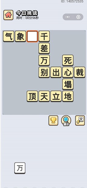 《成语小秀才》2020年9月10日每日挑战答案