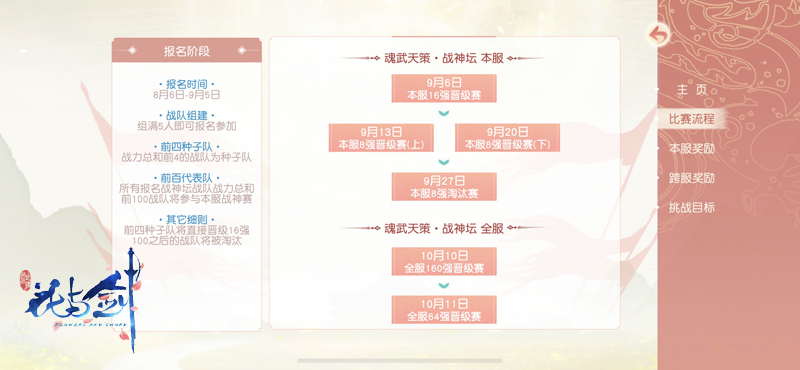 摘下桂冠赠情人，“花与剑”魂武天策联赛活动上新
