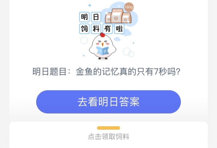 金鱼的记忆真的只有7秒吗