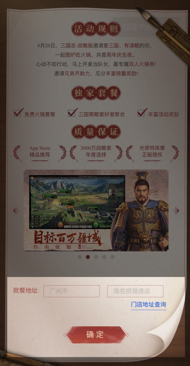 三国的夏天 群英的集结：《三国志・战略版》诚邀万名玩家吃火锅共庆周年