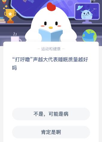 打呼噜声越大代表睡眠质量越好吗