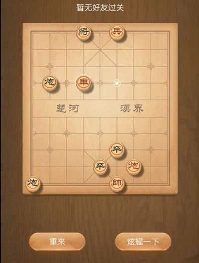《天天象棋》残局挑战194期攻略