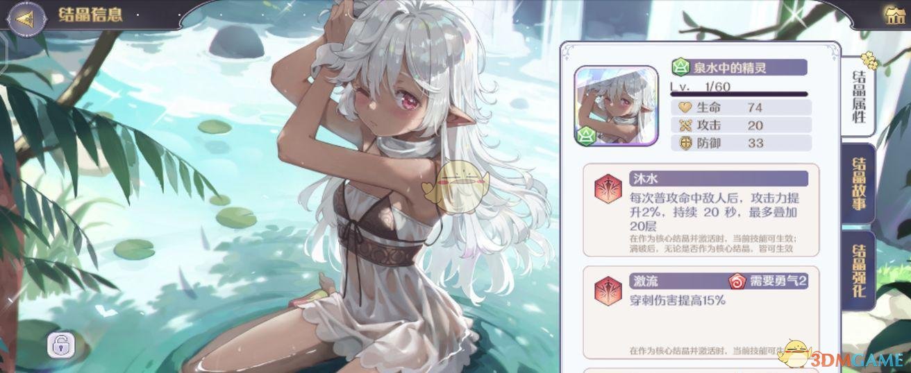 《玛娜希斯回响》结晶选择攻略介绍