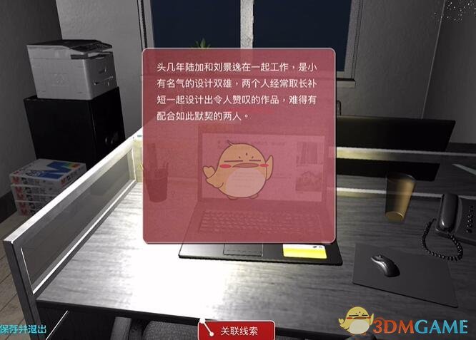 《孙美琪疑案：陆加设计》三级线索——设计双雄