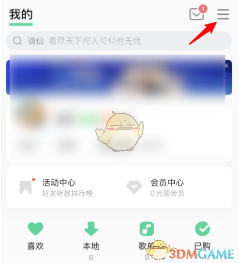 《QQ音乐》4D震动设置方法