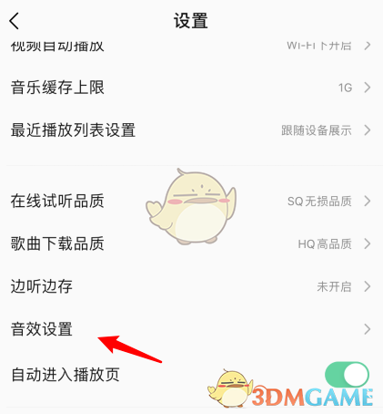 《QQ音乐》4D震动设置方法